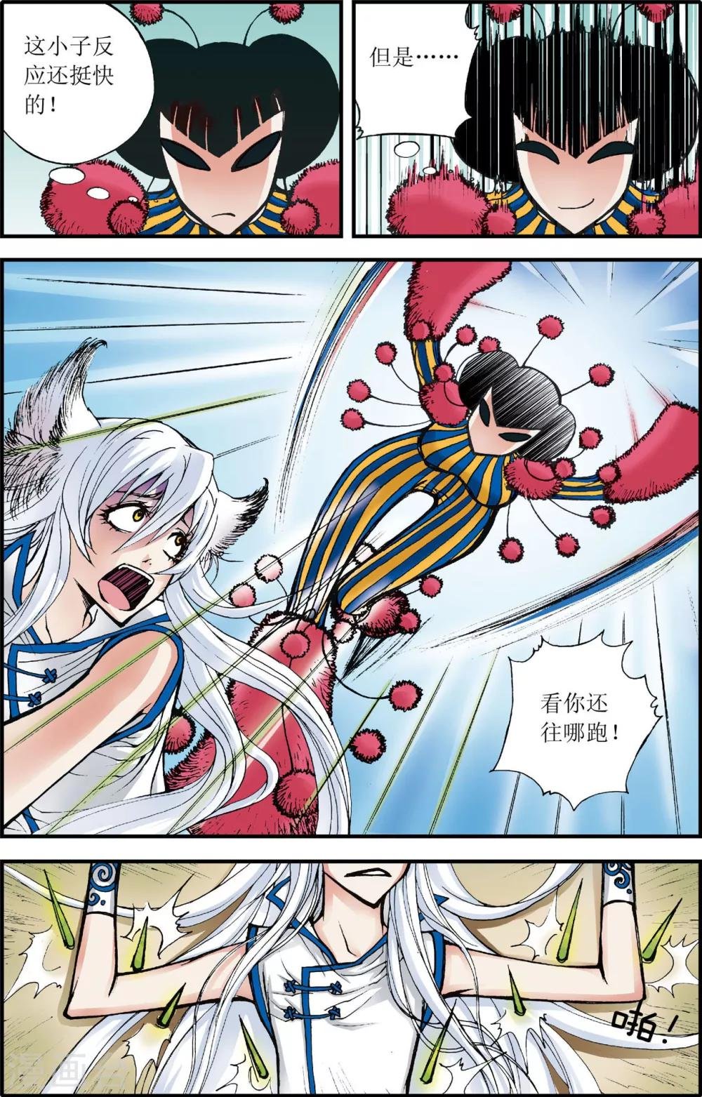 第4话