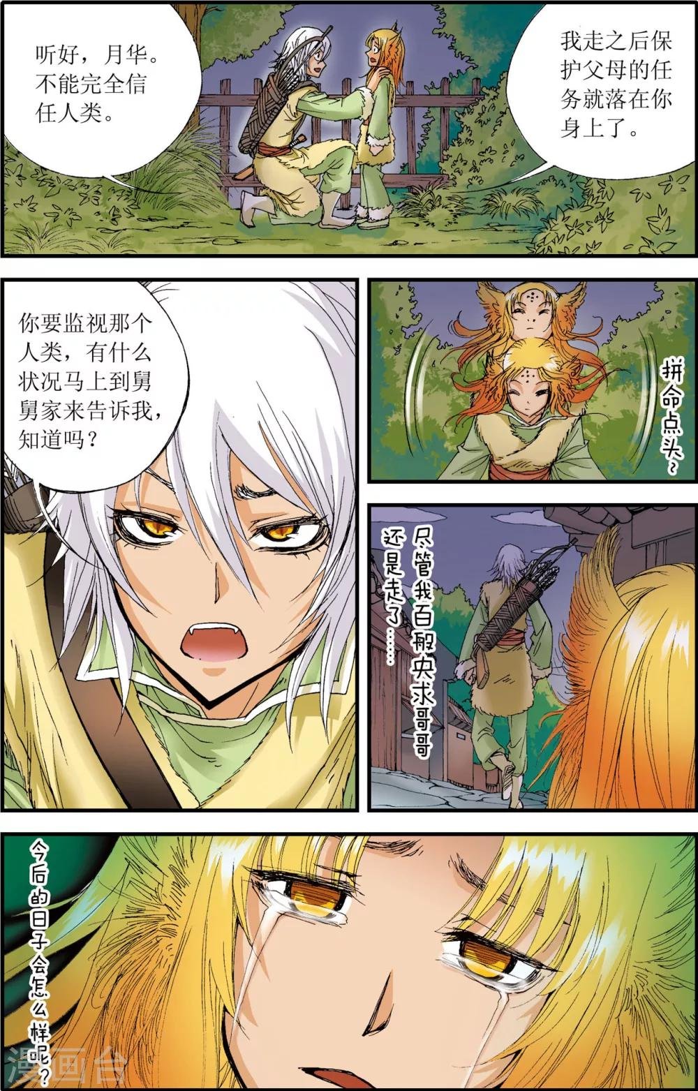 第8话