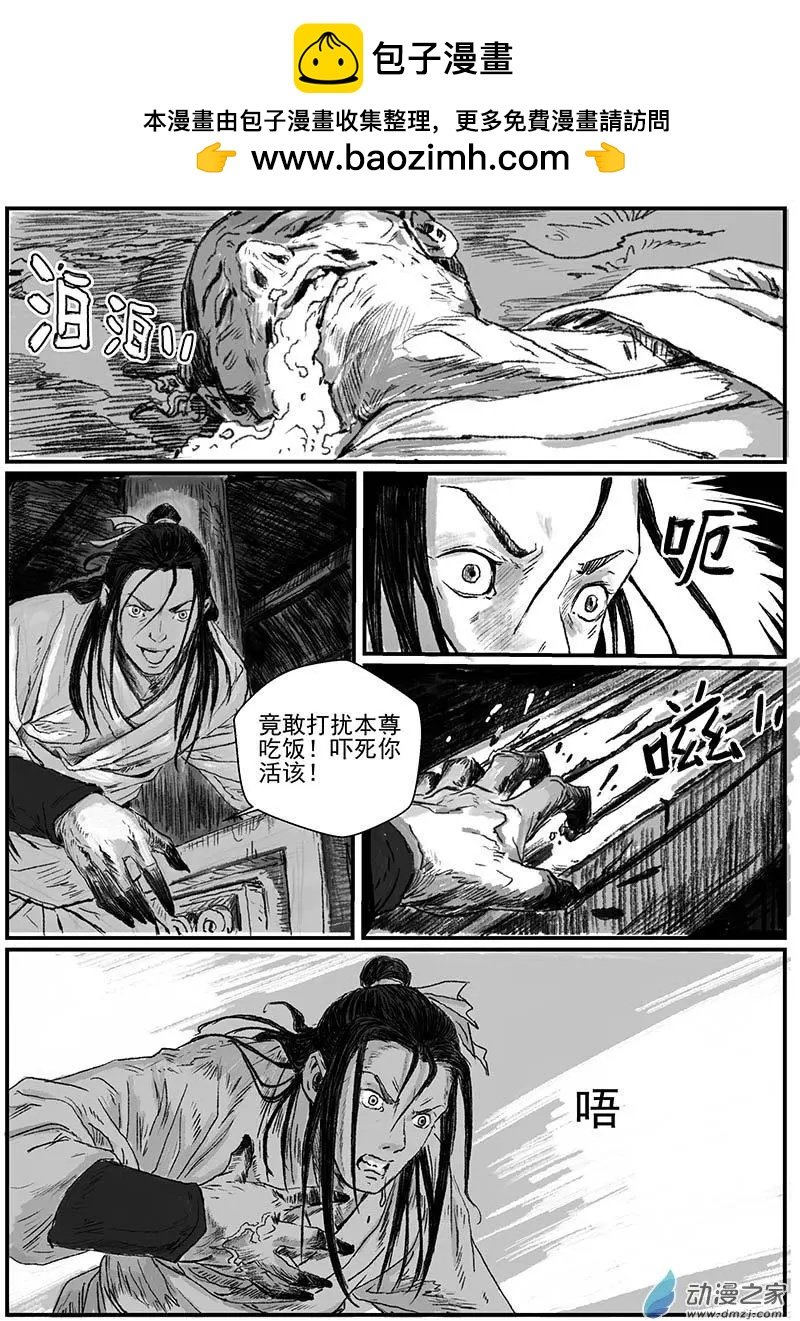 序章-怪化（3）