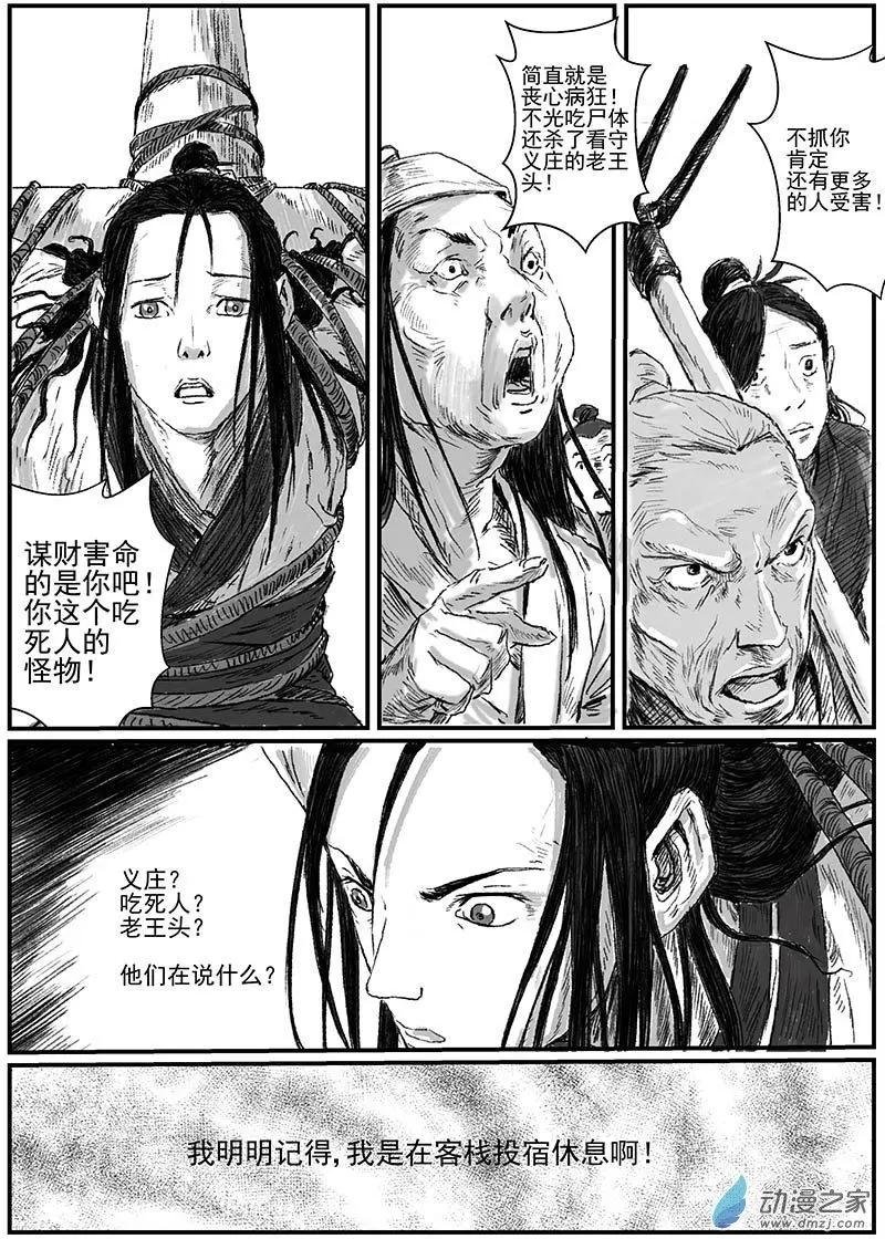 序章-怪化（3）