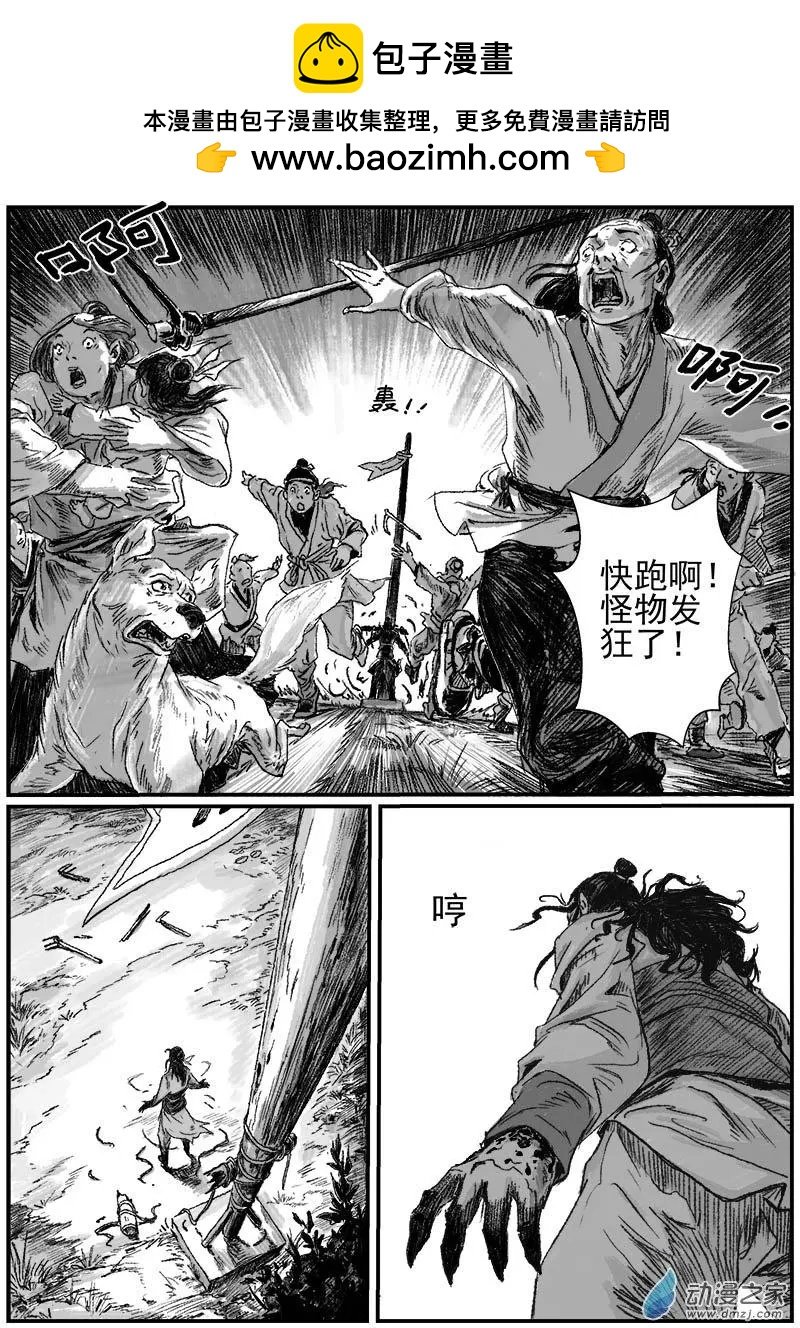 序章-怪化（4）