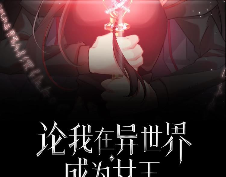 第1话 少女穿越异世界！