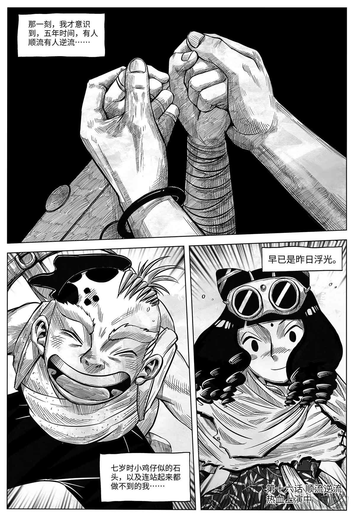 第十六话 顺流逆流