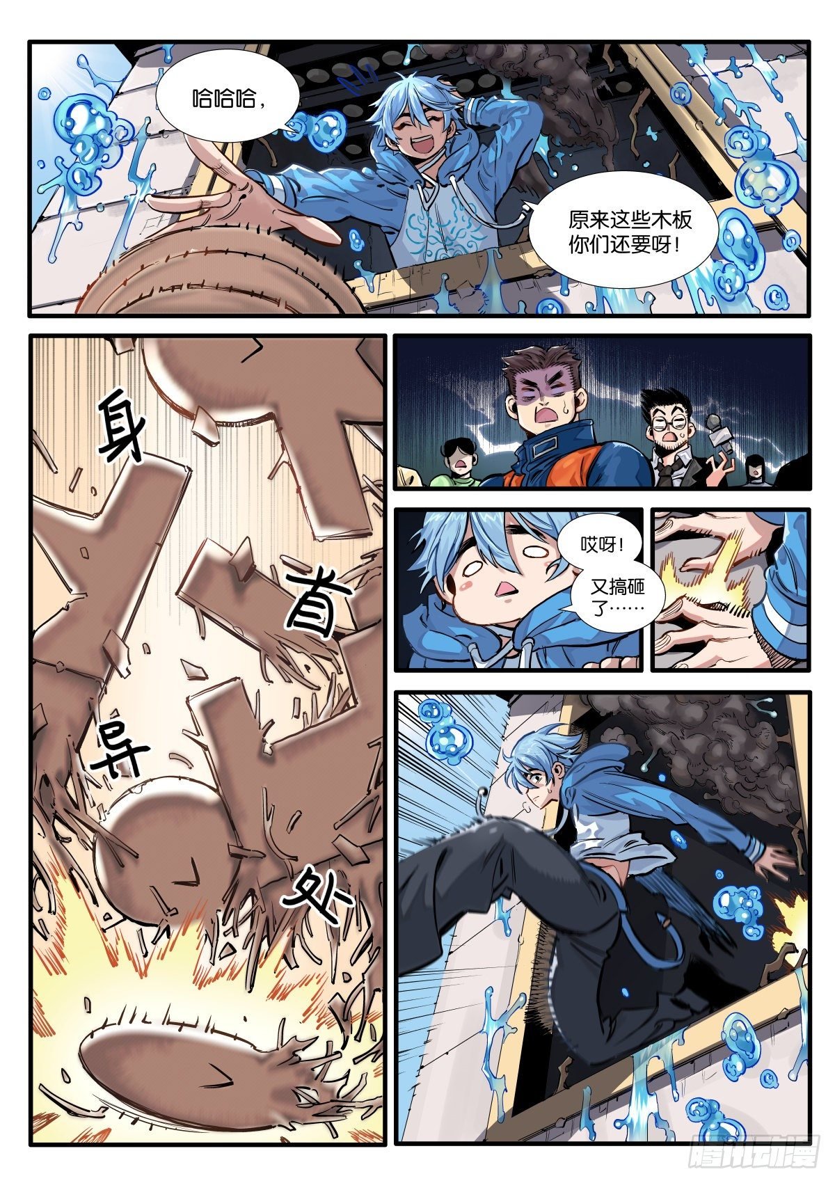 龙之子池海！