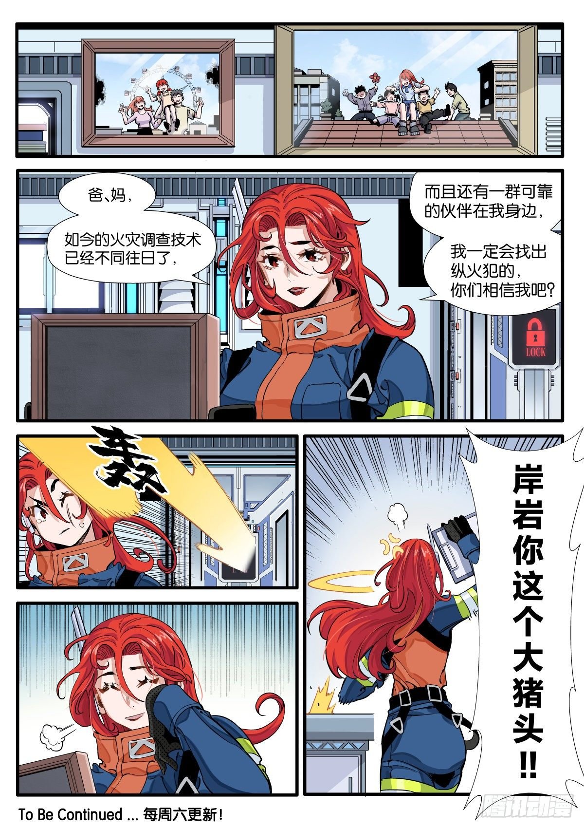 炽烟的决心