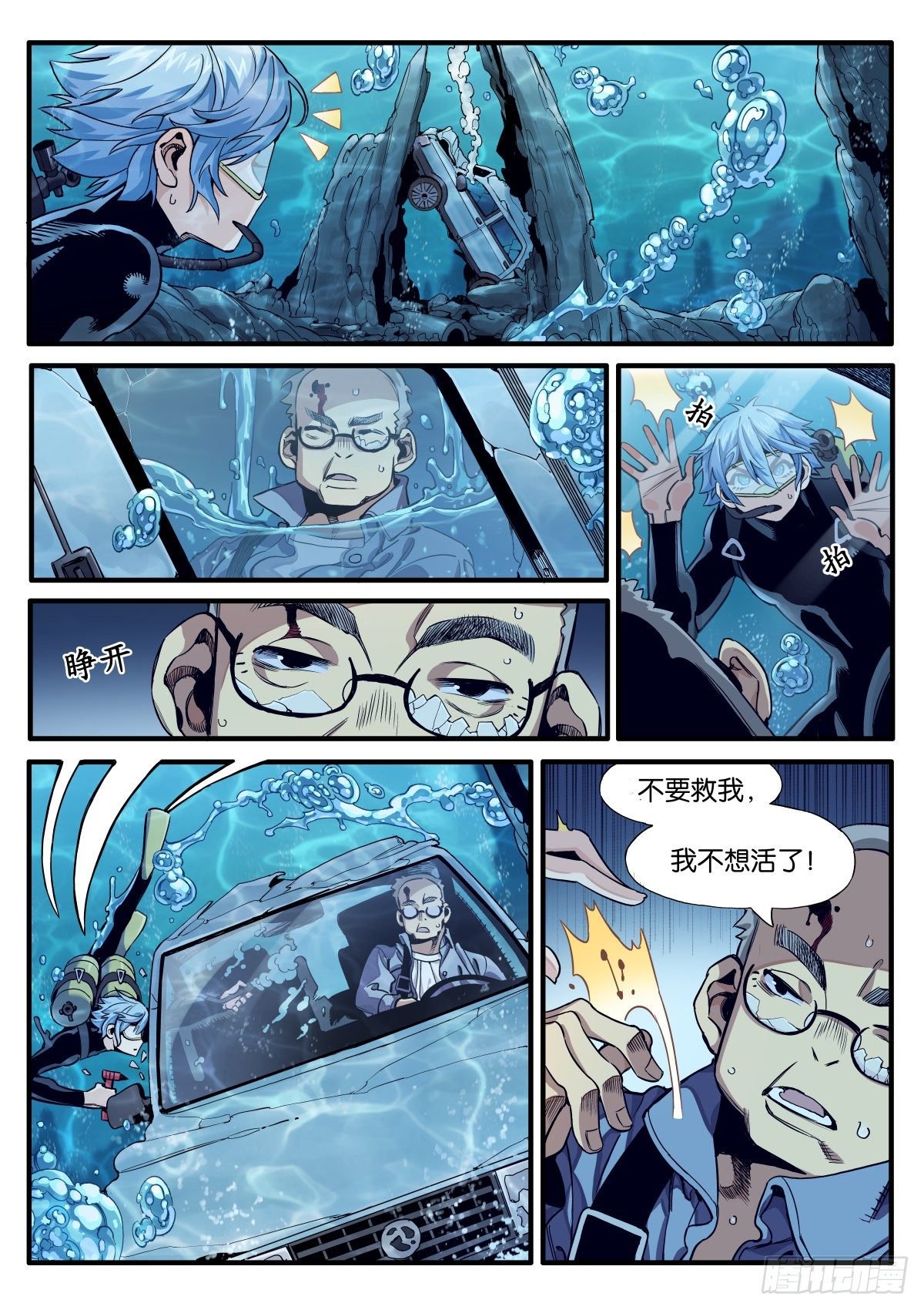 拒绝救援的遇险者