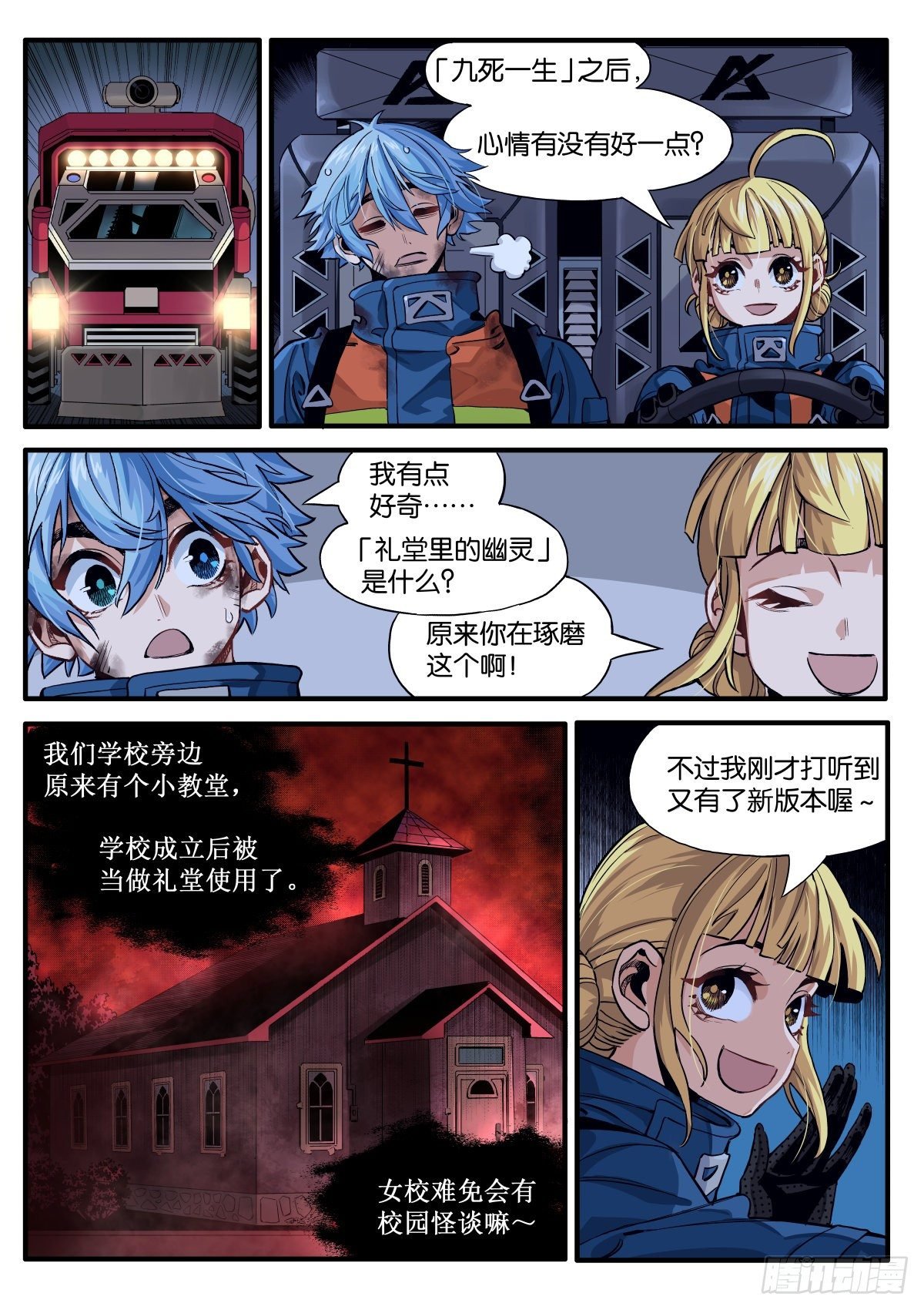 女校怪谈（上）