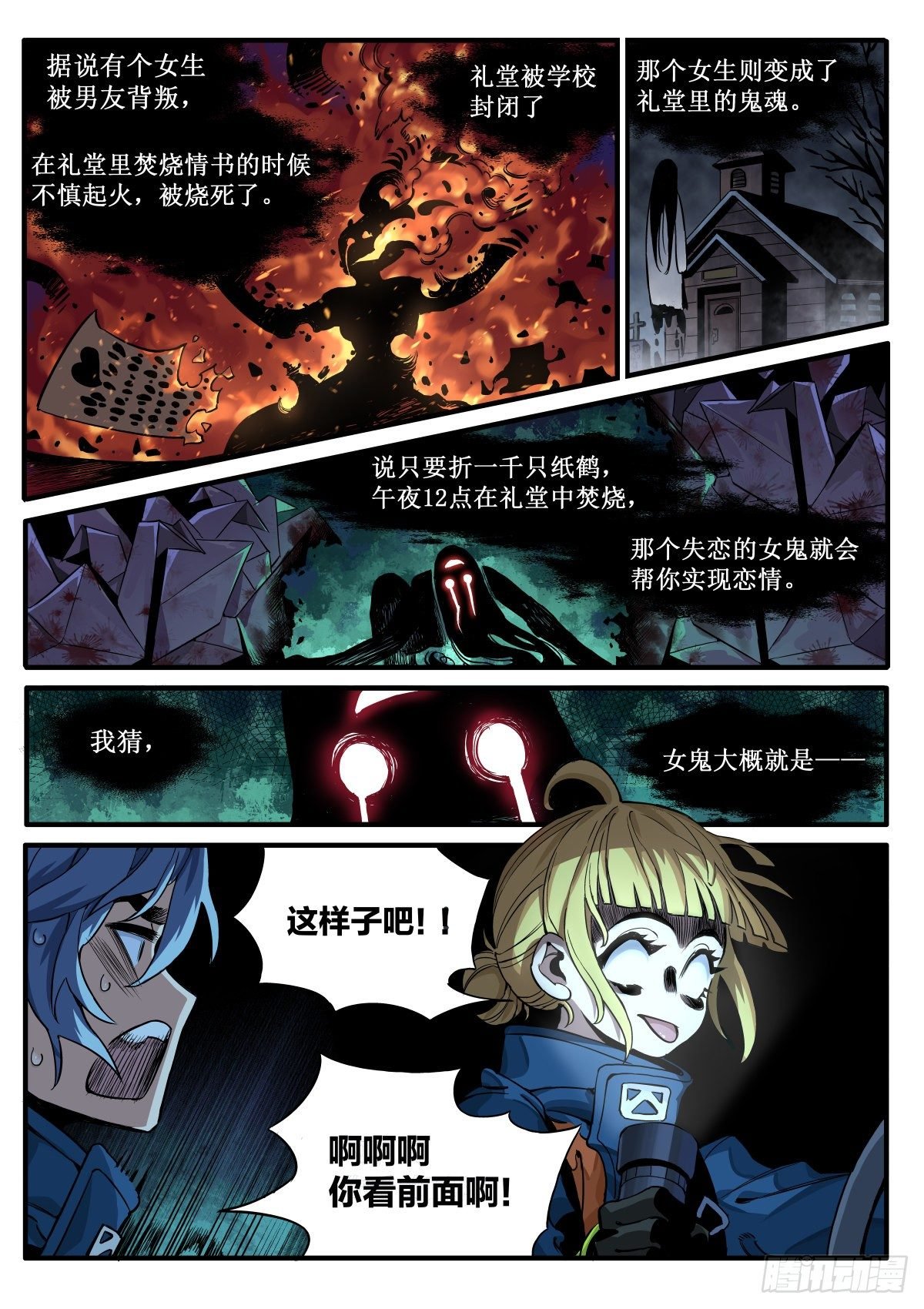 女校怪谈（上）
