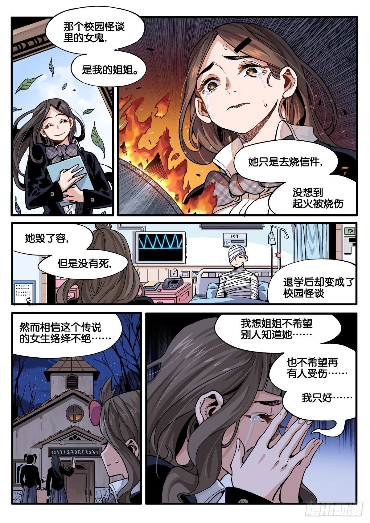 女校怪谈（下）