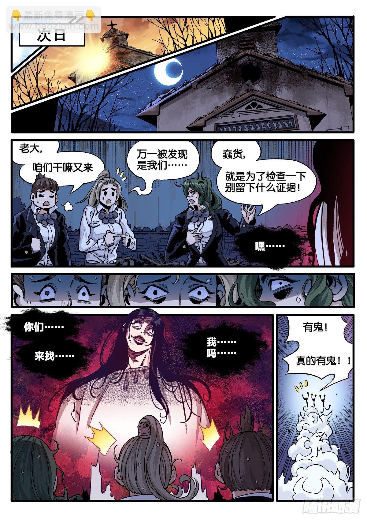 女校怪谈（下）
