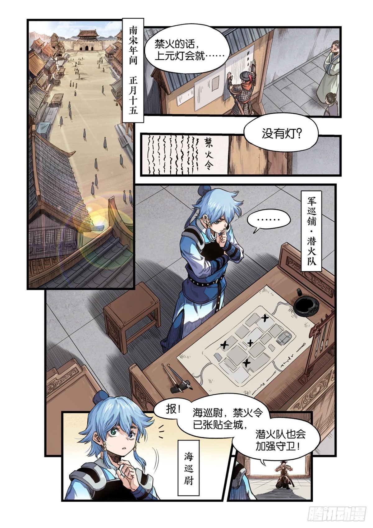 大宋潜火队（上）