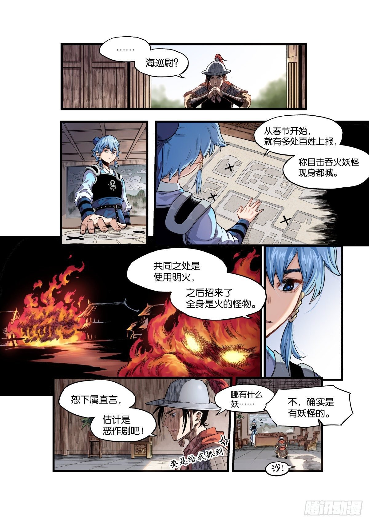 大宋潜火队（上）