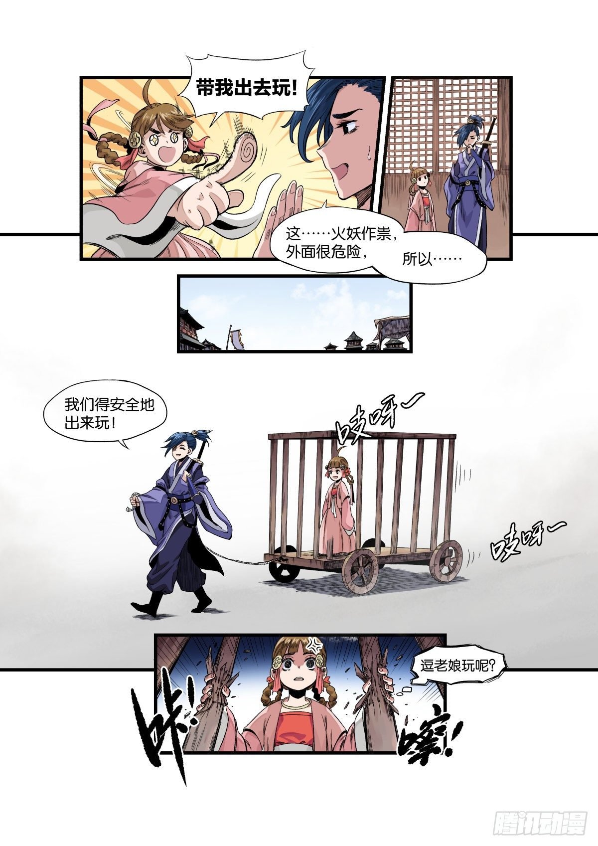 大宋潜火队（上）