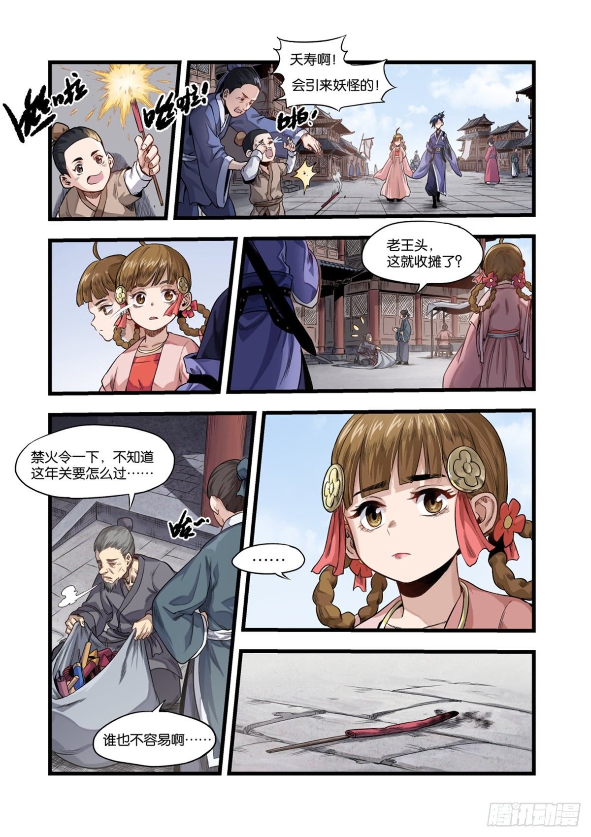 大宋潜火队（上）