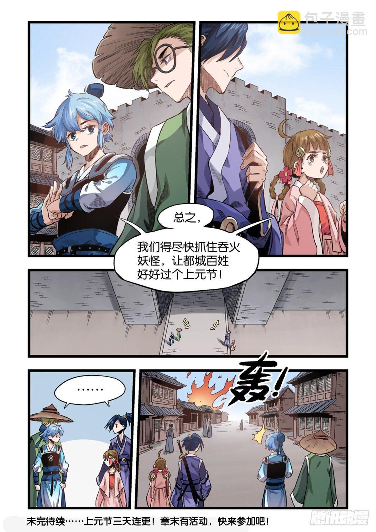 大宋潜火队（上）