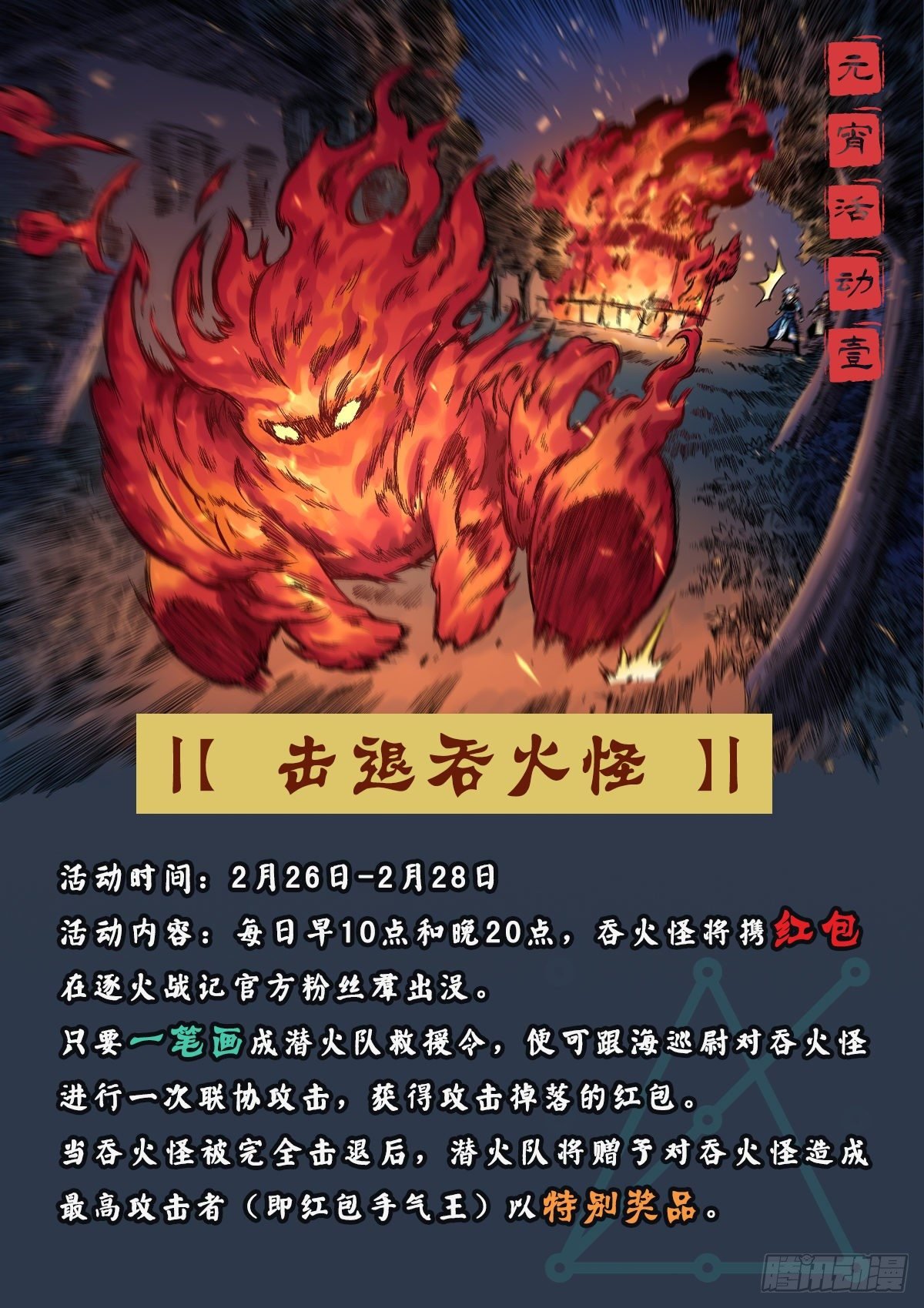 大宋潜火队（上）