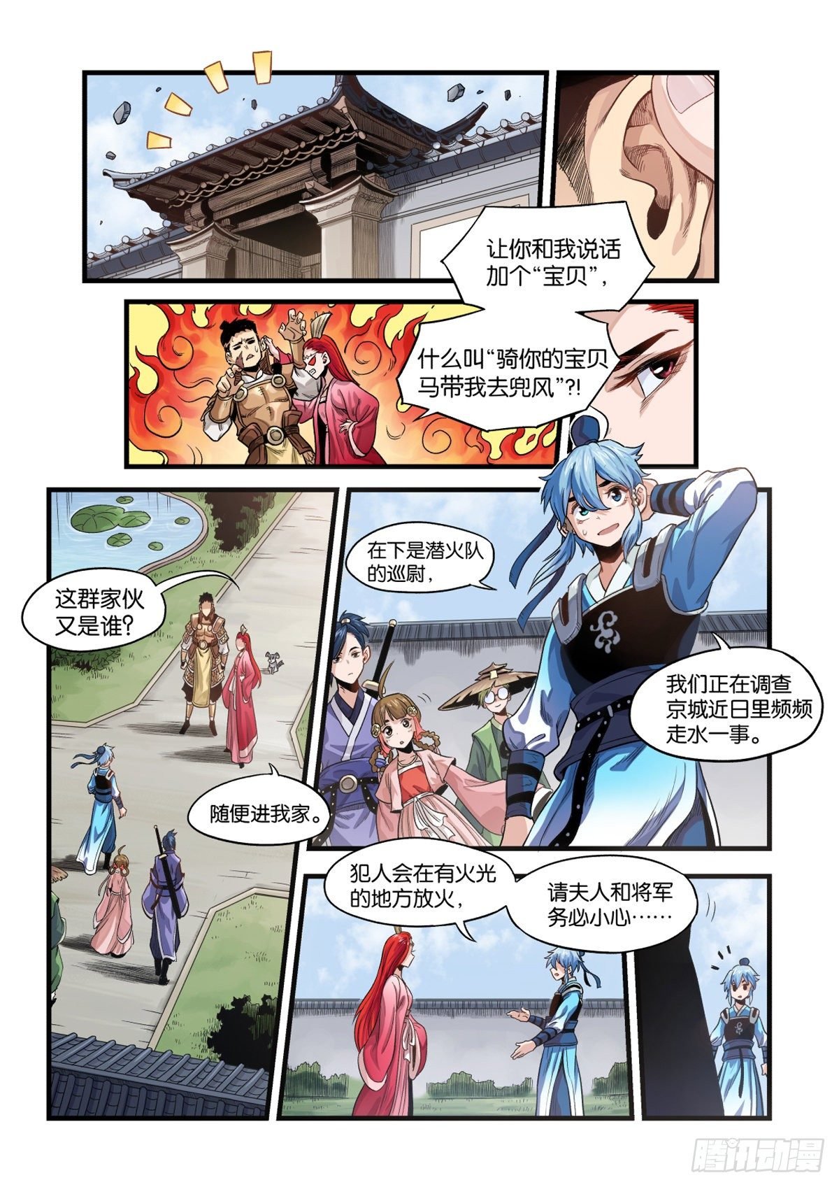 大宋潜火队（中）