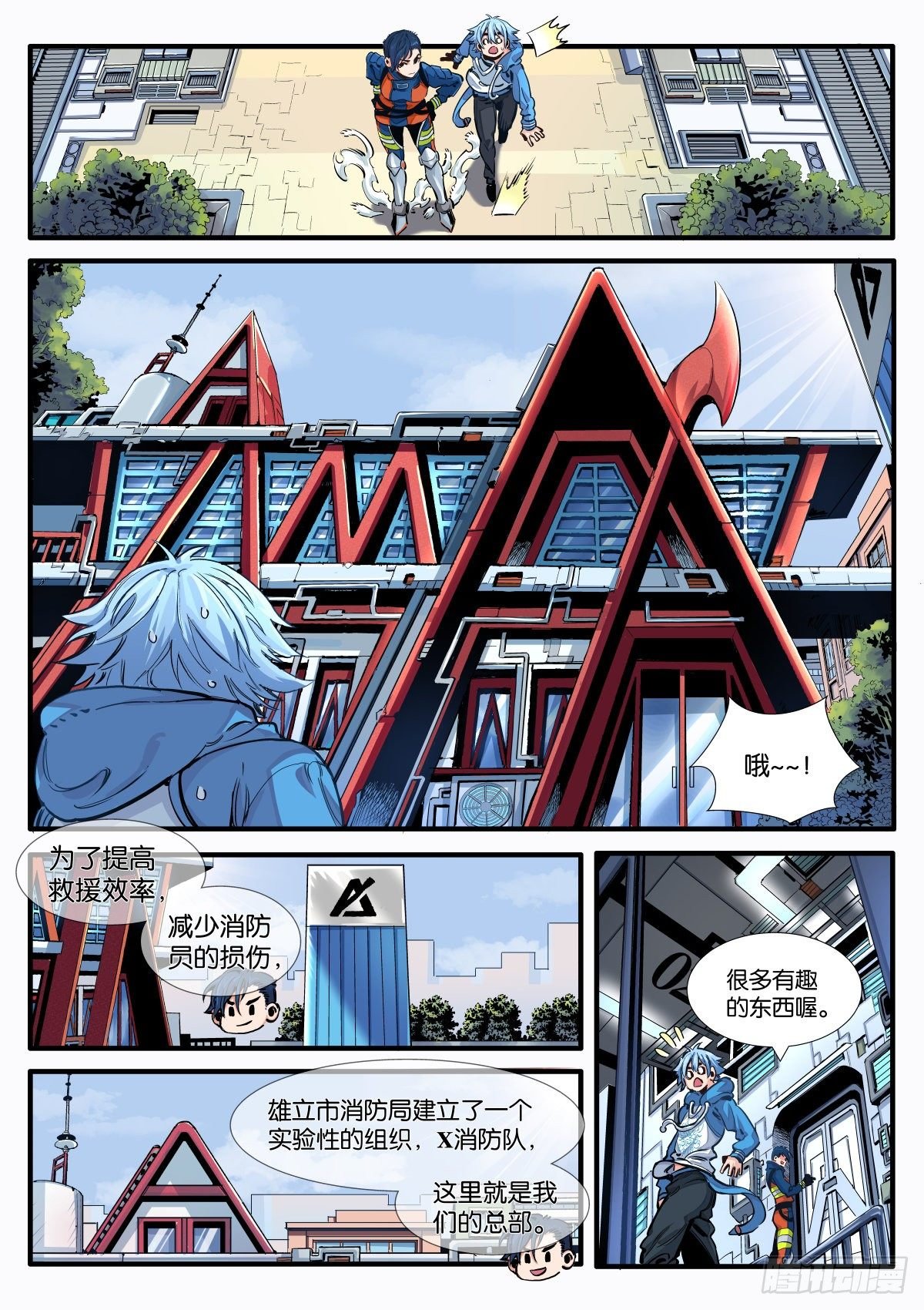 初见！X消防队！