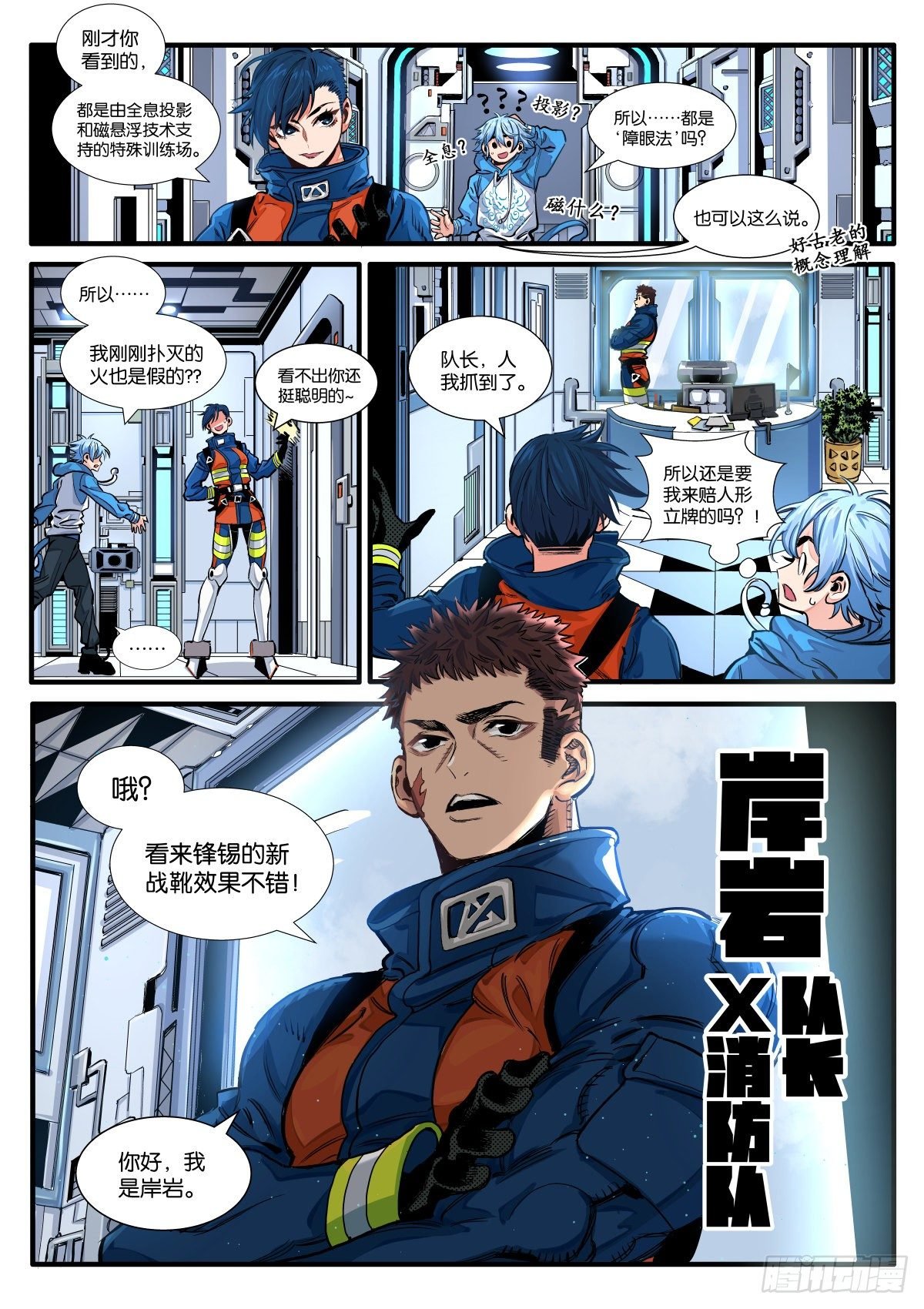 初见！X消防队！