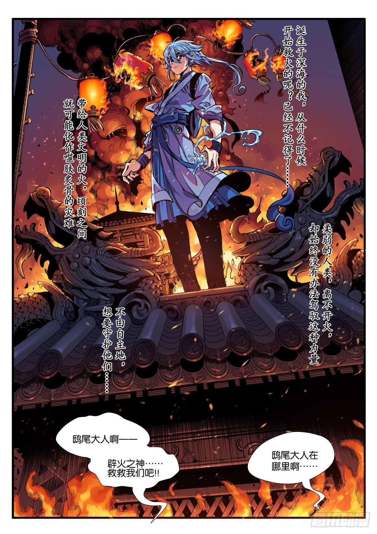 初见！X消防队！