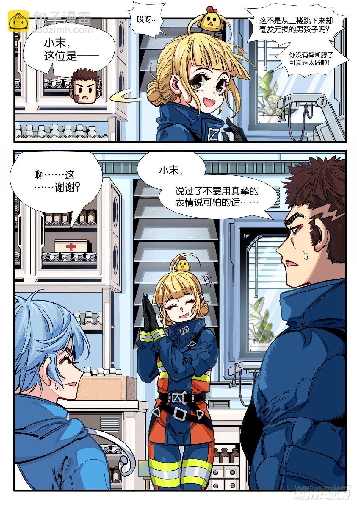初见！X消防队！
