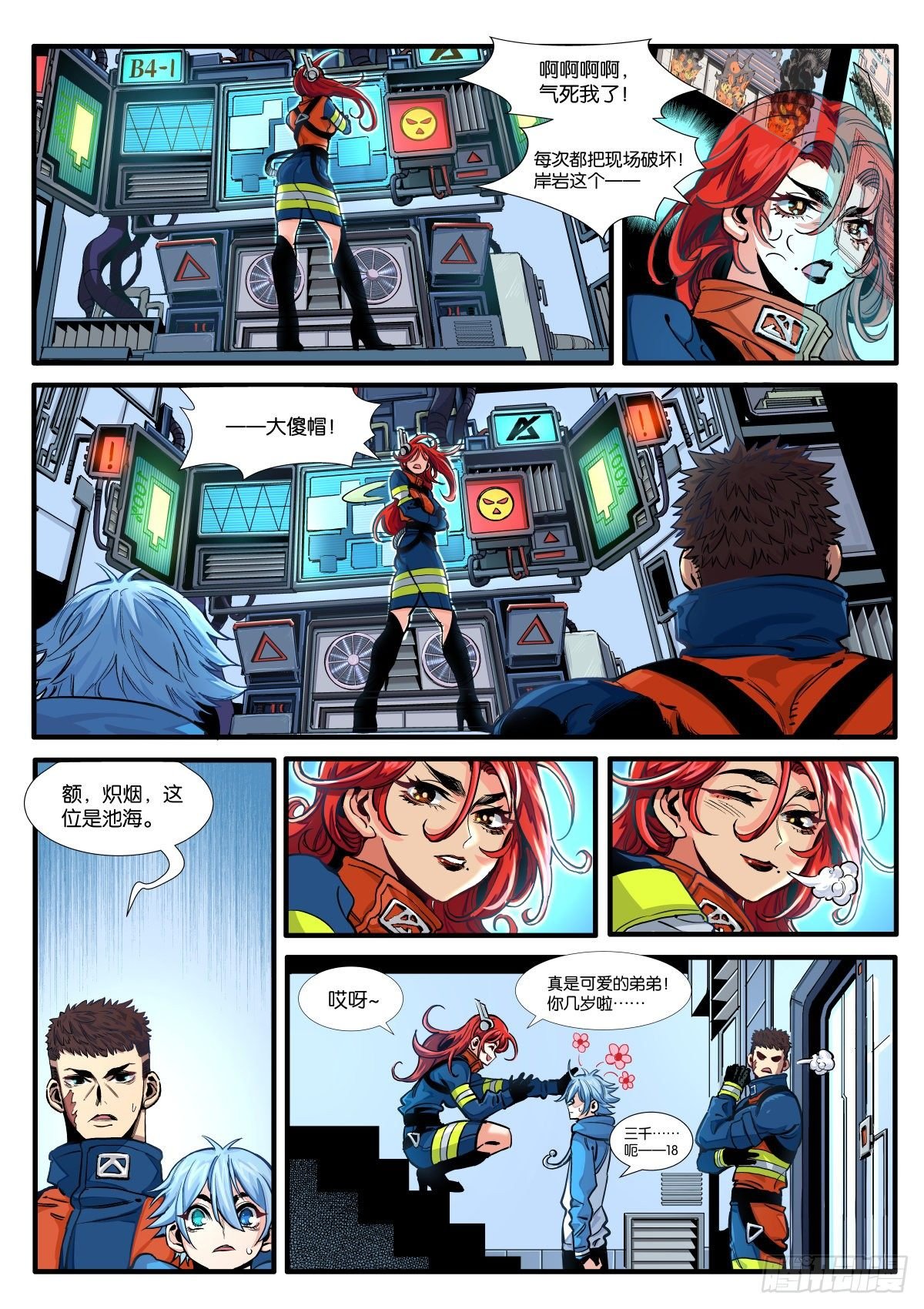 初见！X消防队！