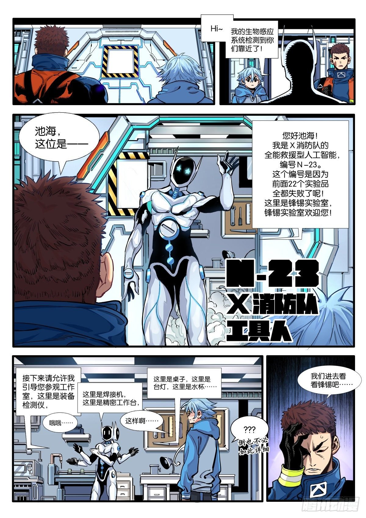 初见！X消防队！