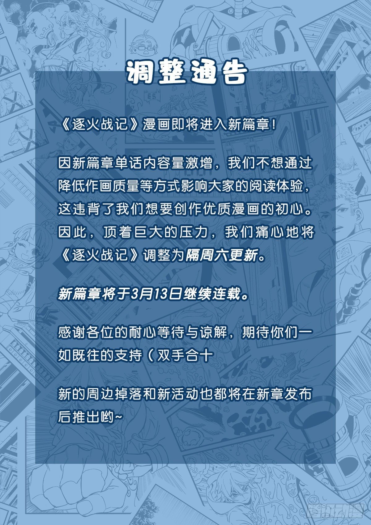 调整通告