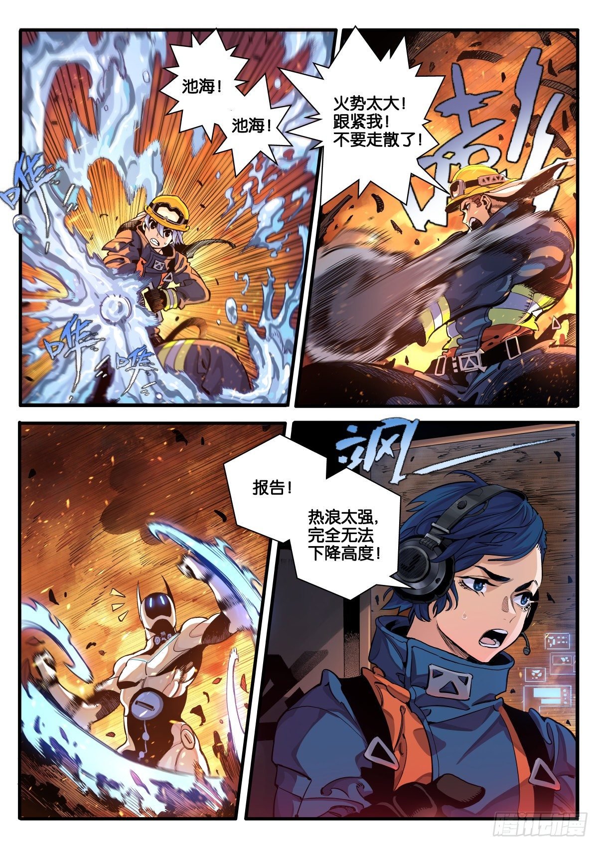 离奇大火（上）