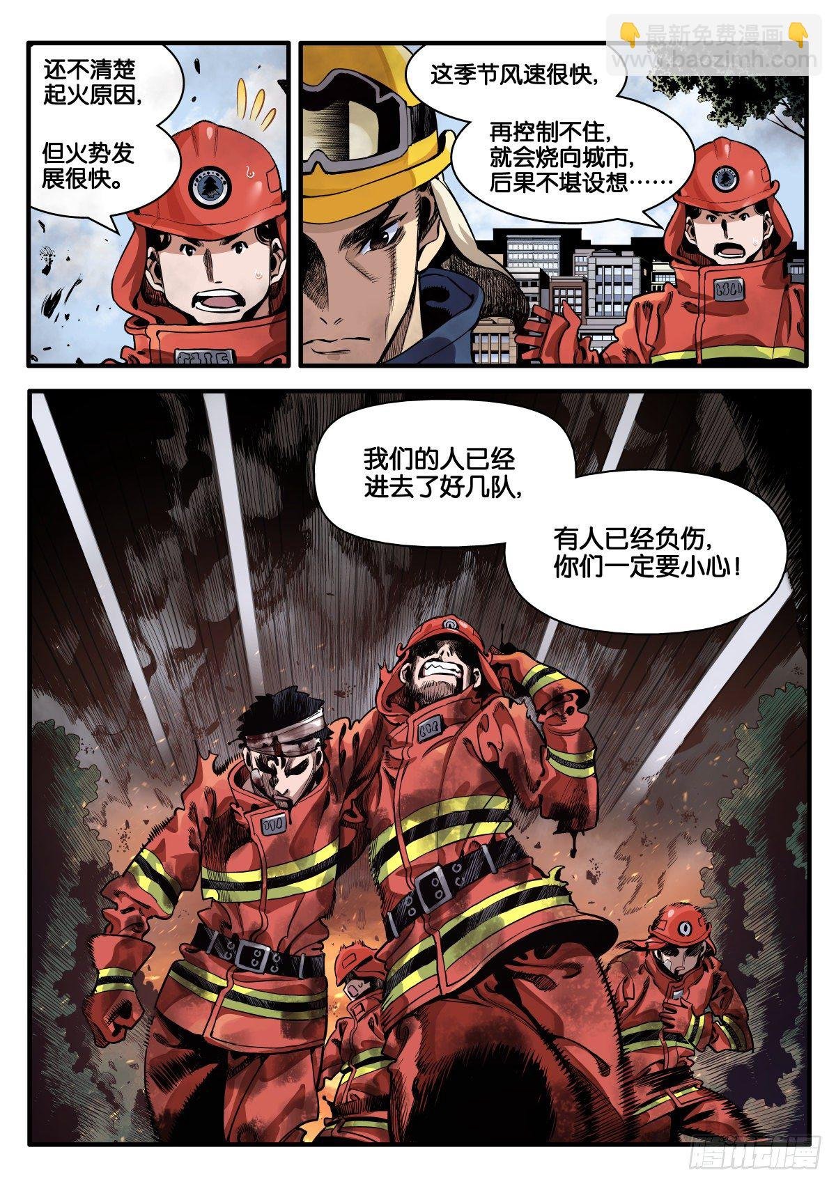 离奇大火（上）
