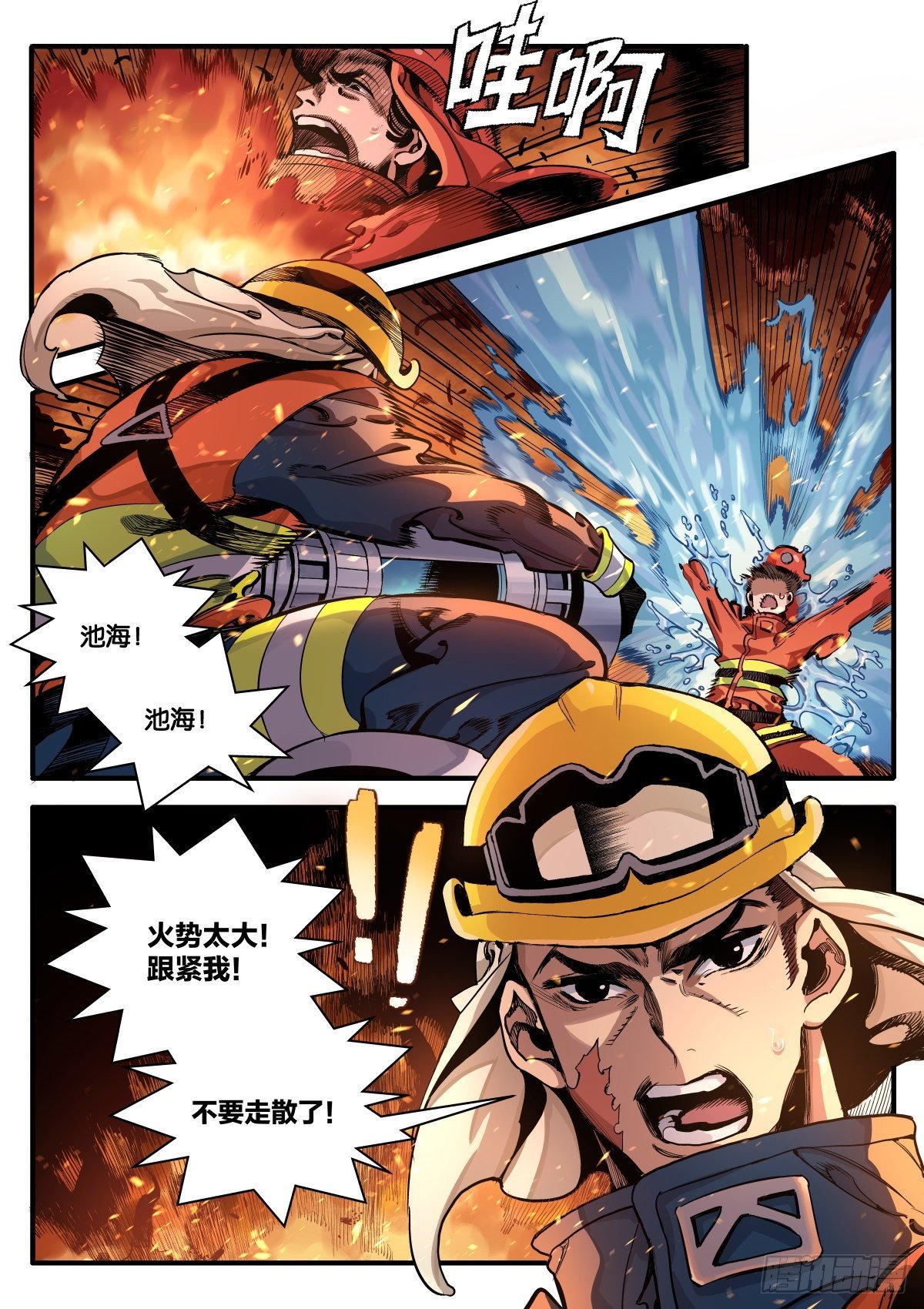离奇大火（上）