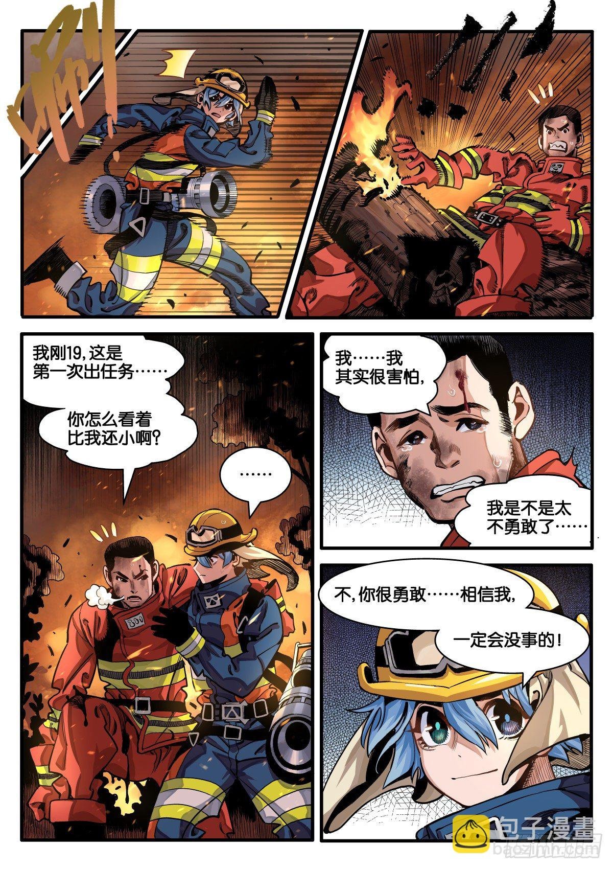离奇大火（上）