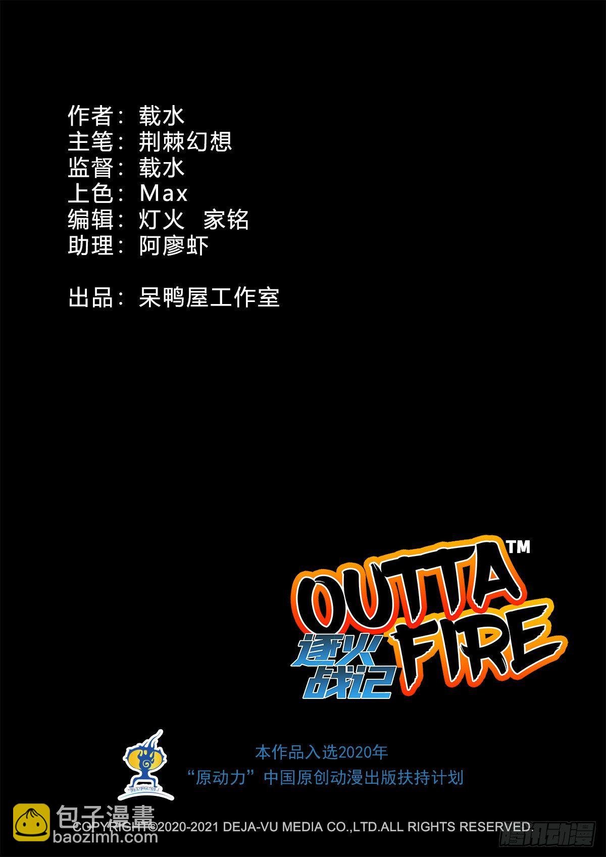 离奇大火（下）