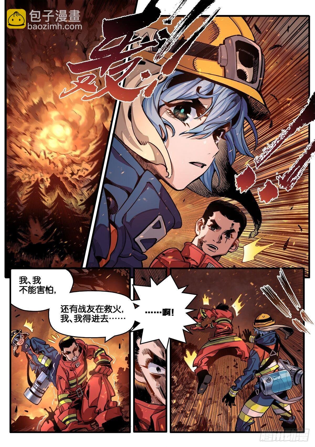 离奇大火（下）