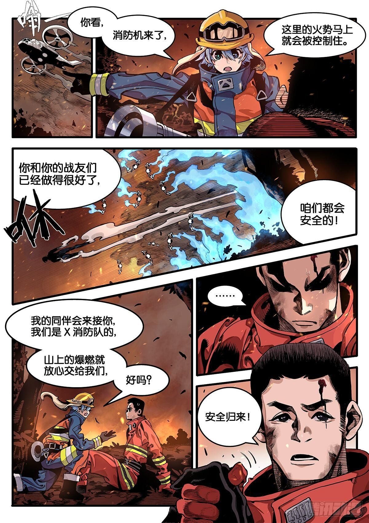 离奇大火（下）