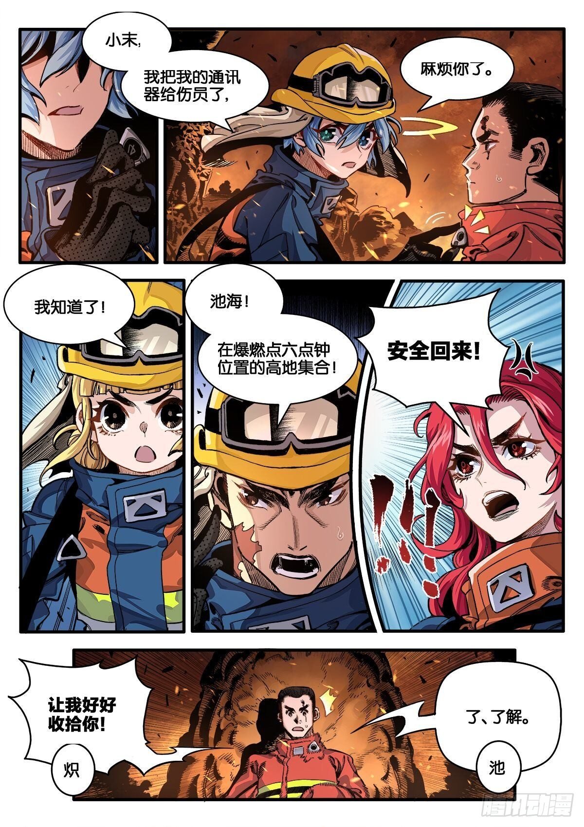 离奇大火（下）