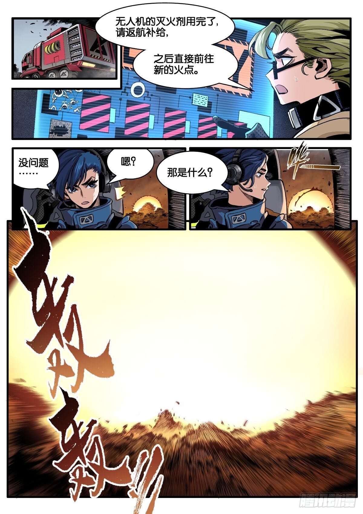 离奇大火（下）