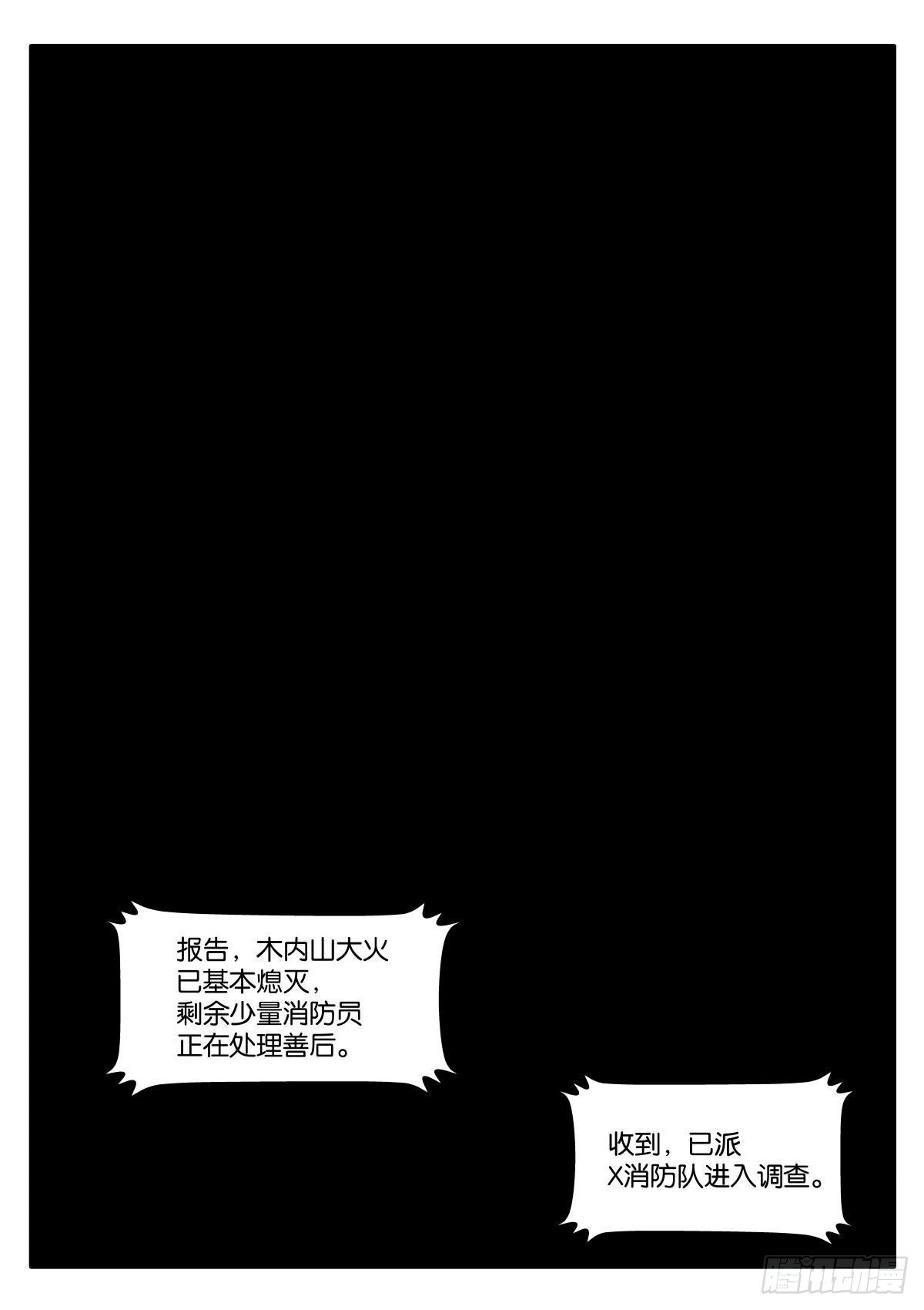离奇大火（下）