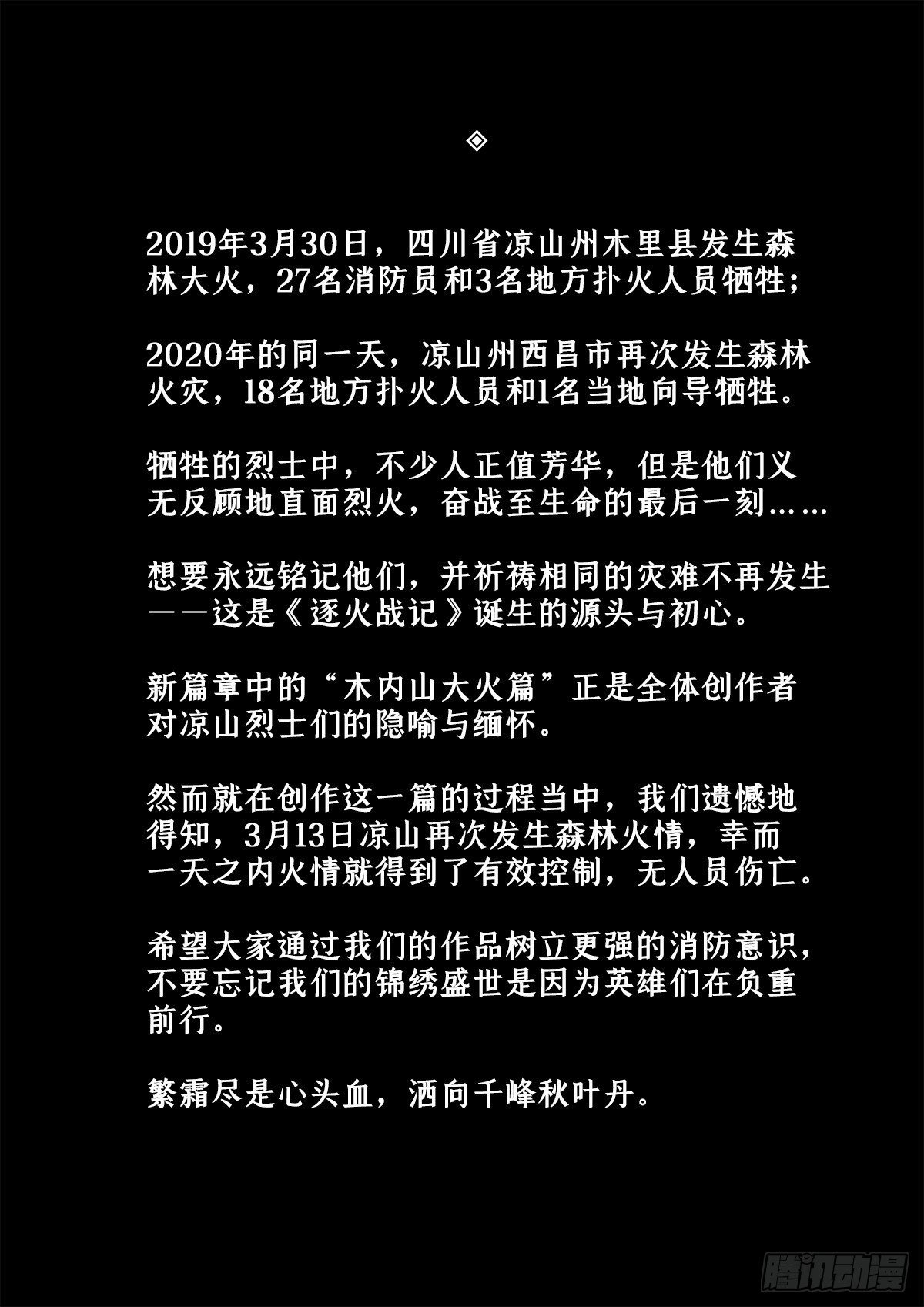 离奇大火（下）