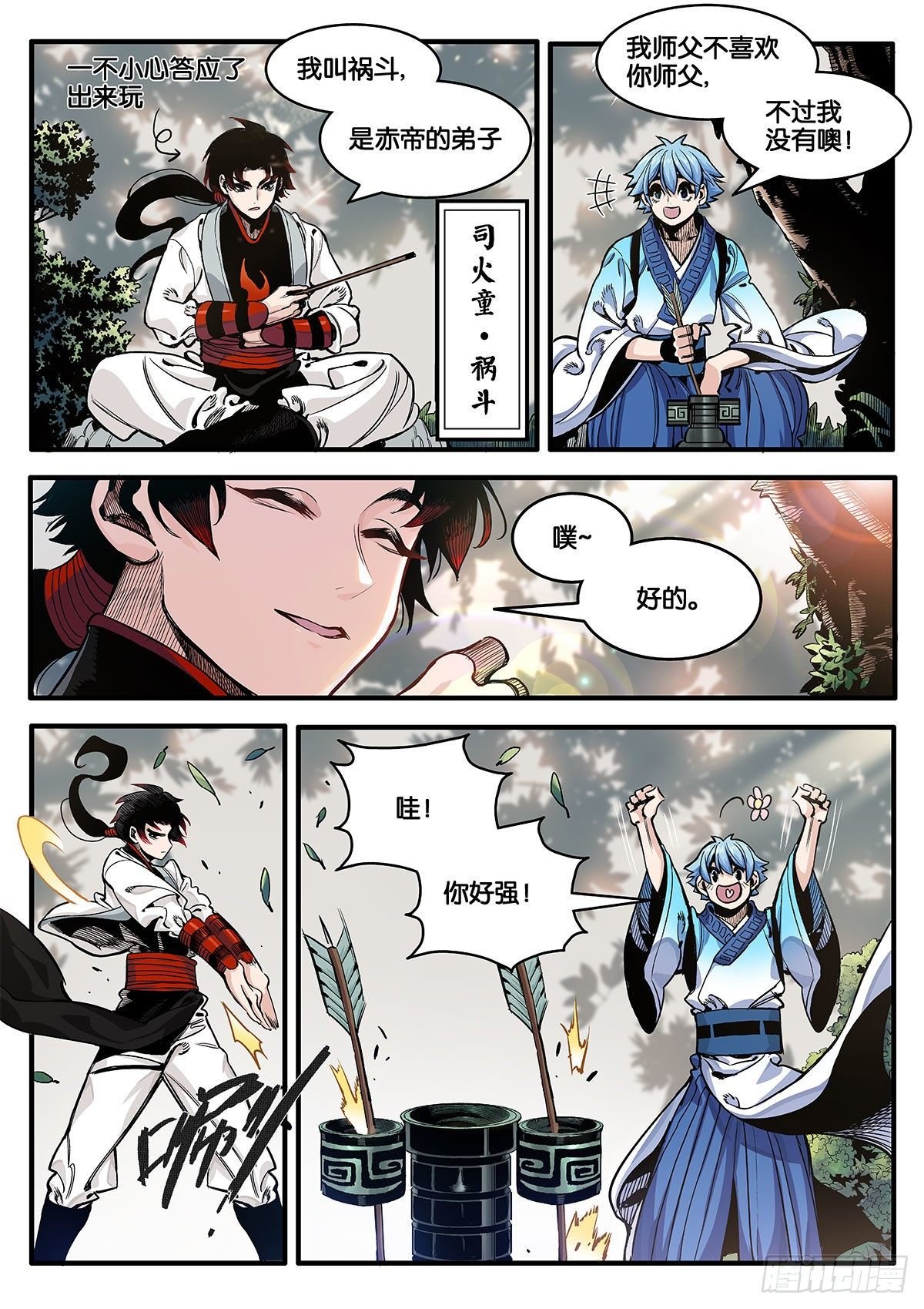 不打不相识