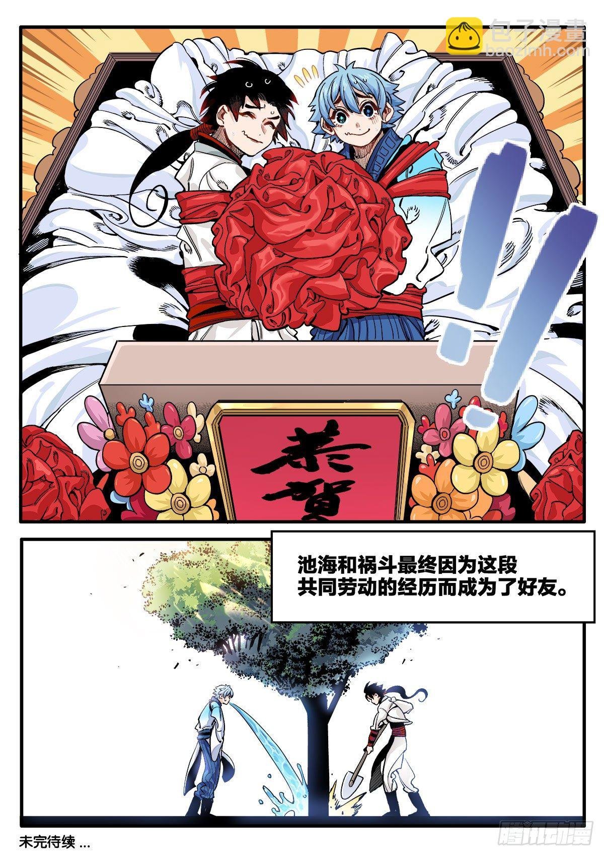 不打不相识