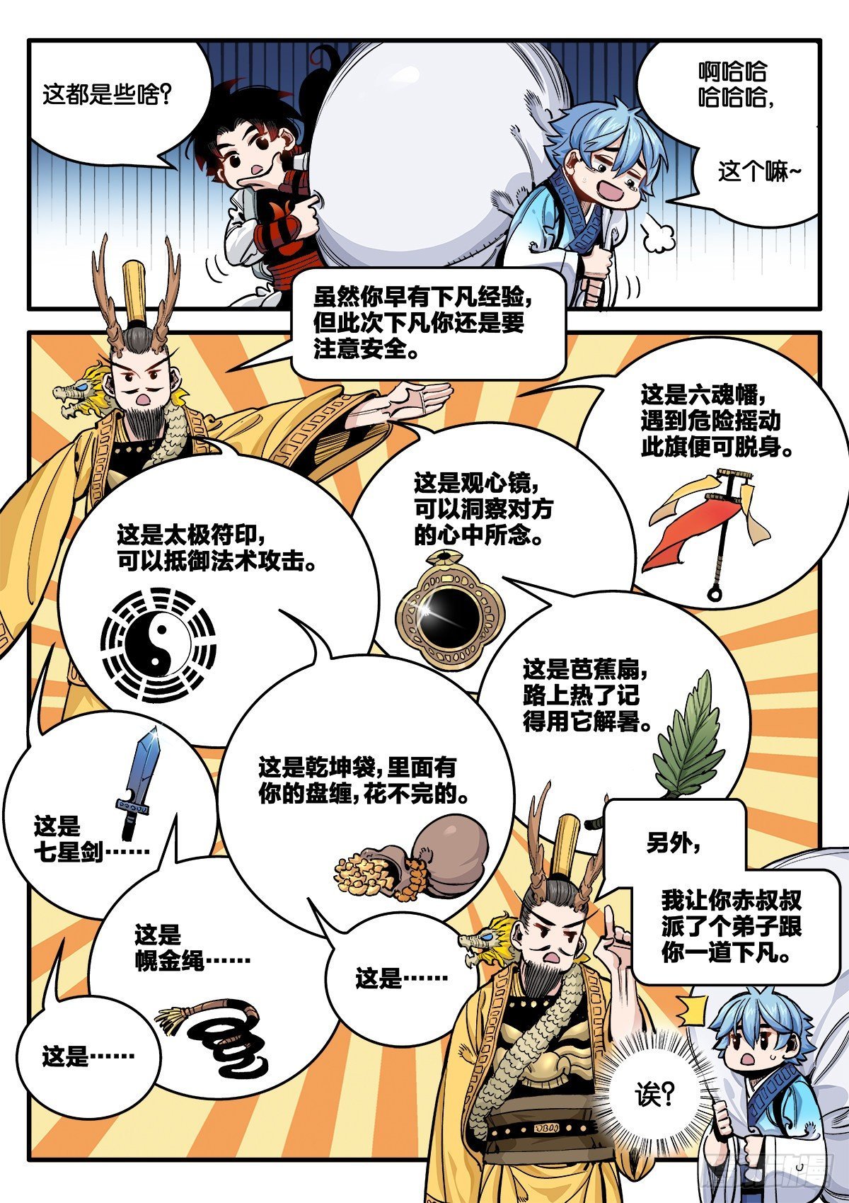 初次人间修行