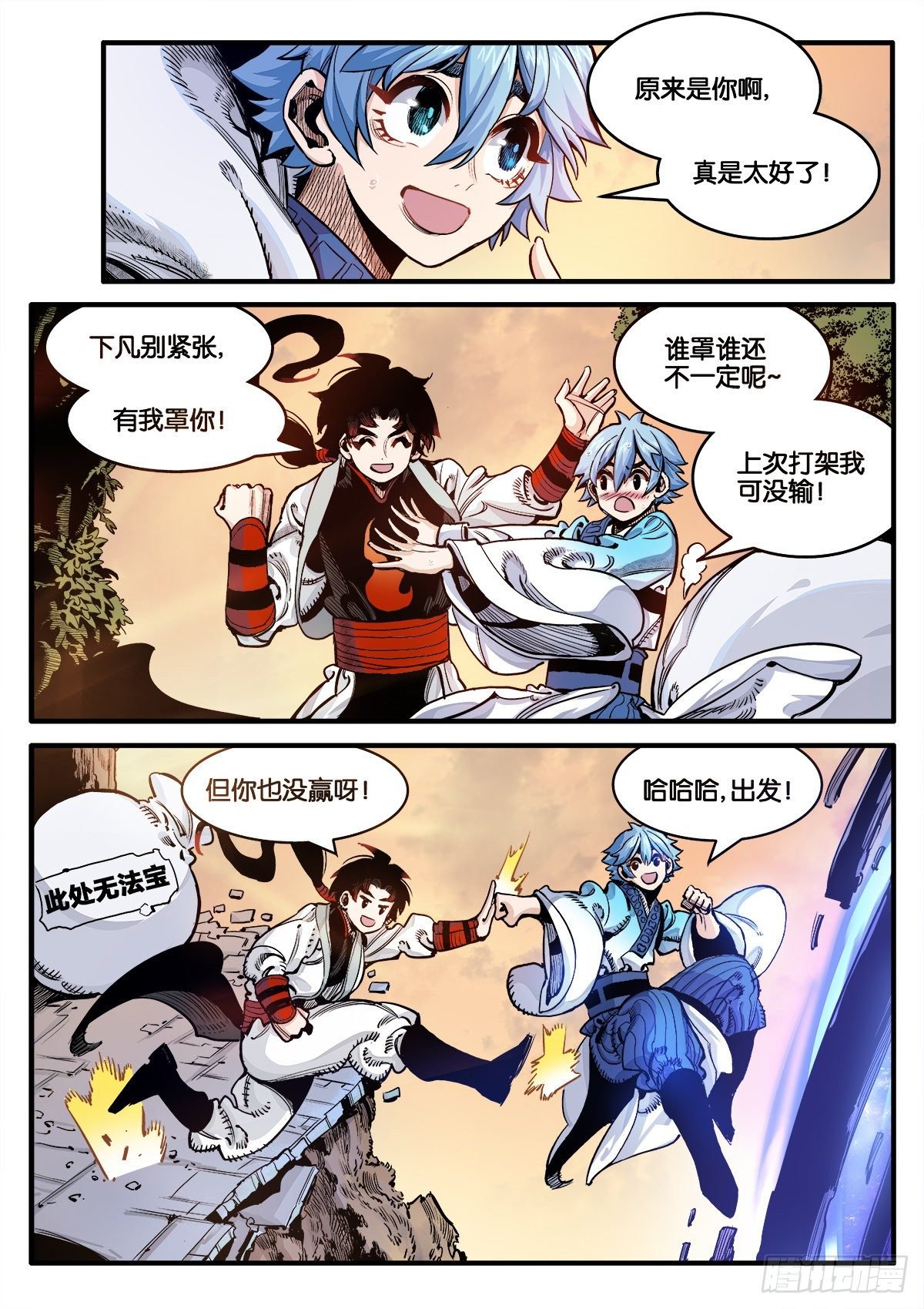 初次人间修行