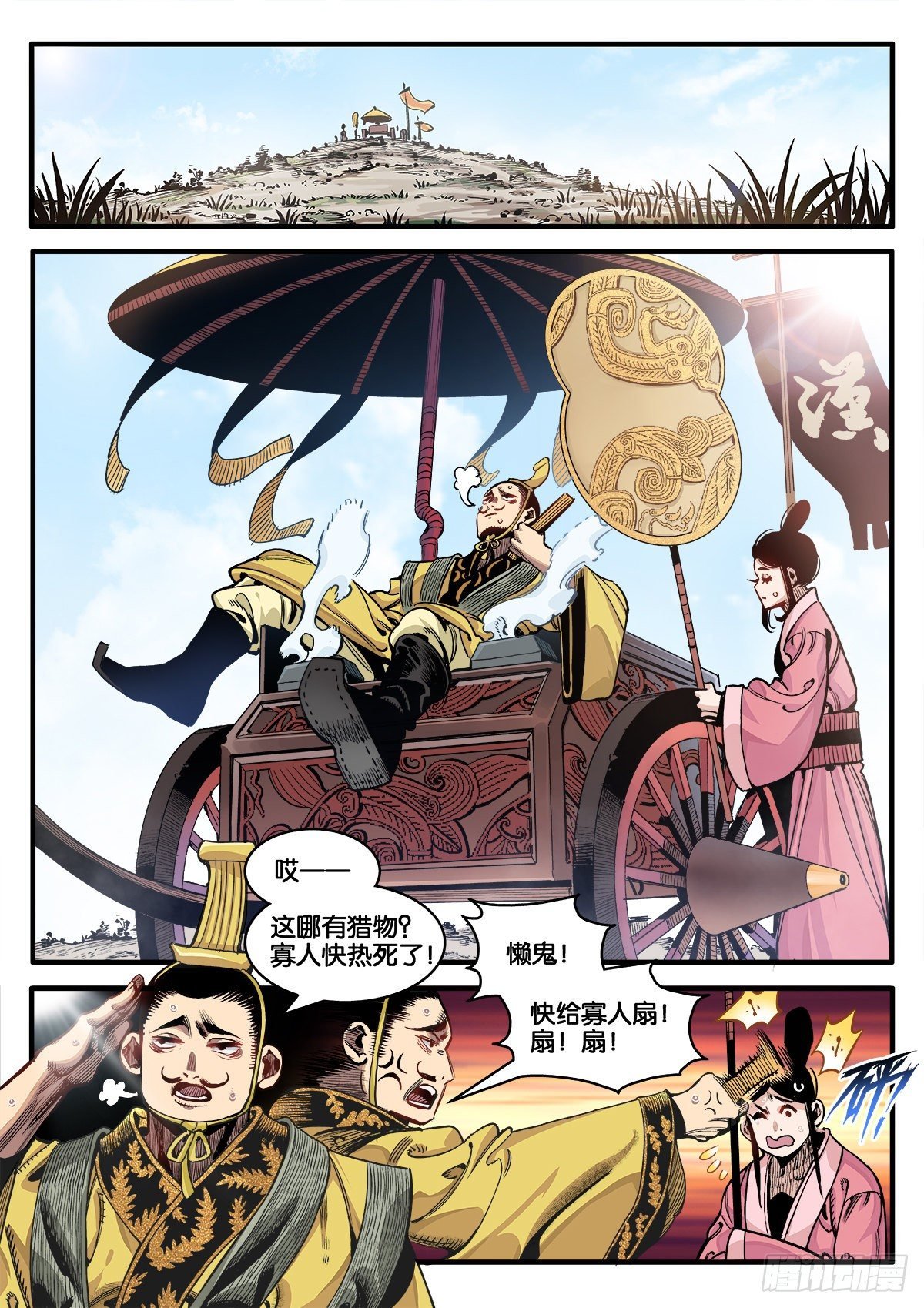 初次人间修行