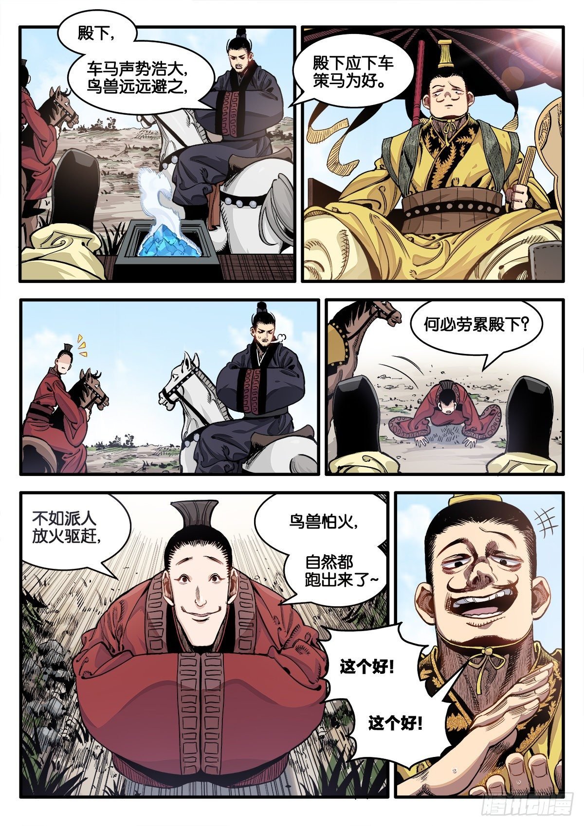 初次人间修行