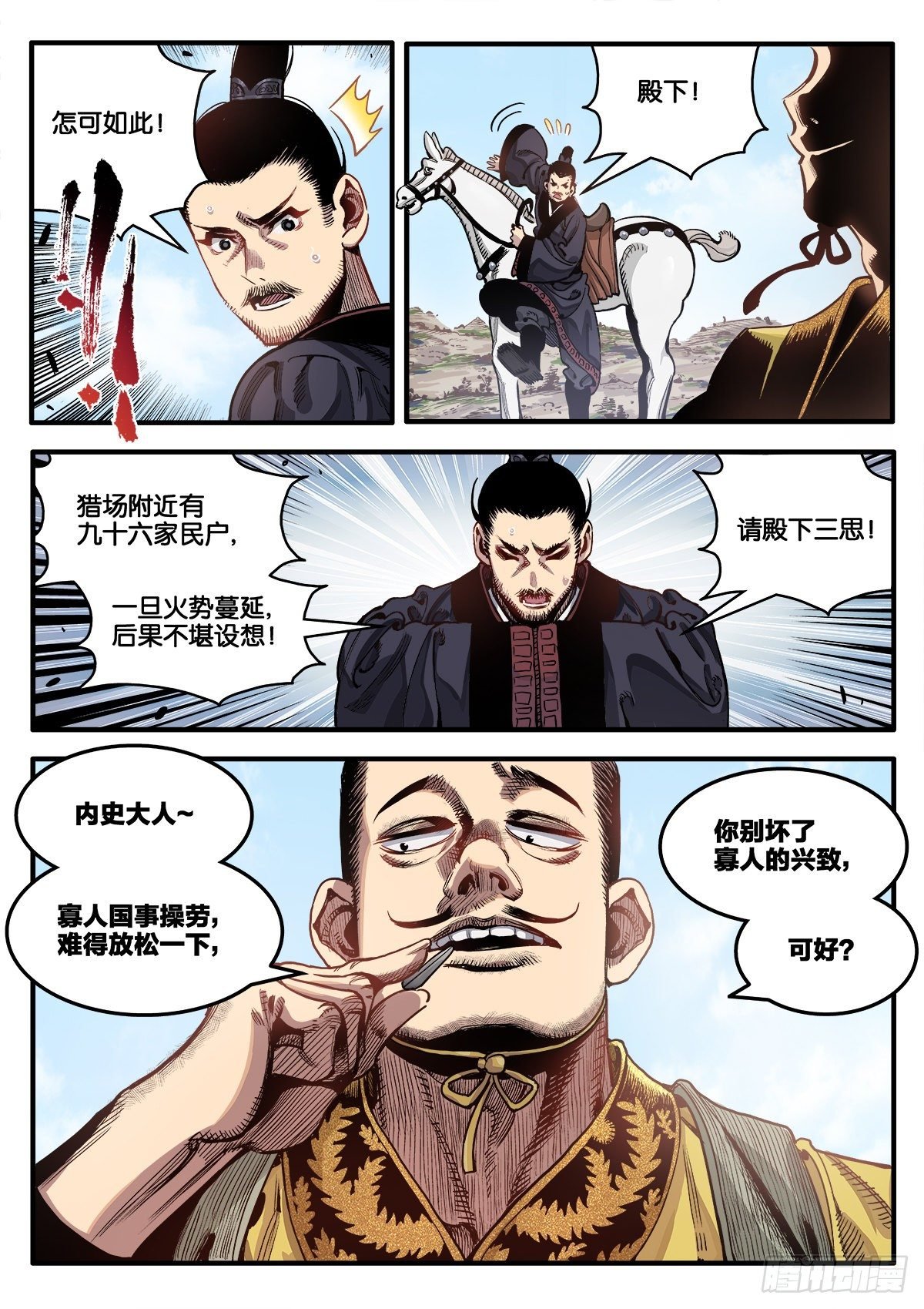 初次人间修行