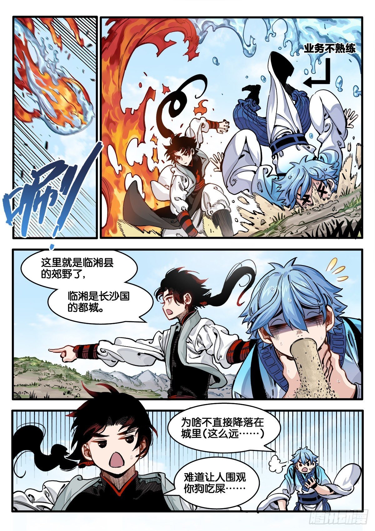 初次人间修行