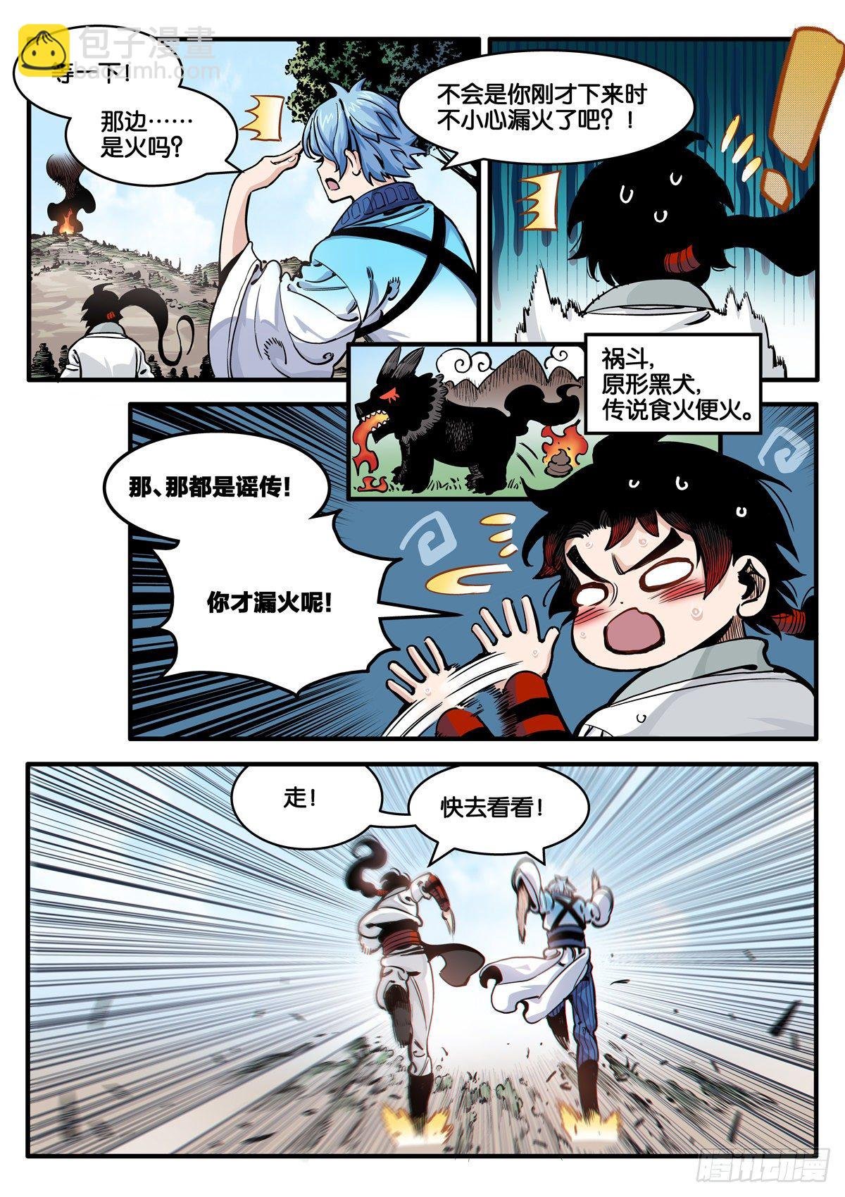 初次人间修行