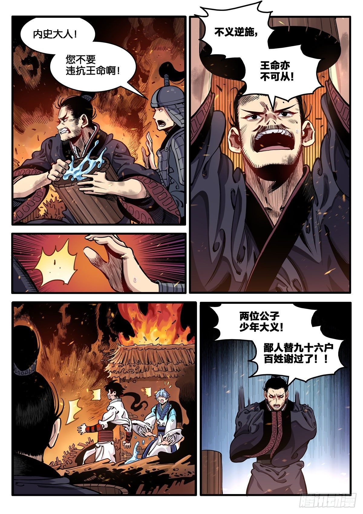 宁正而毙，弗苟而全