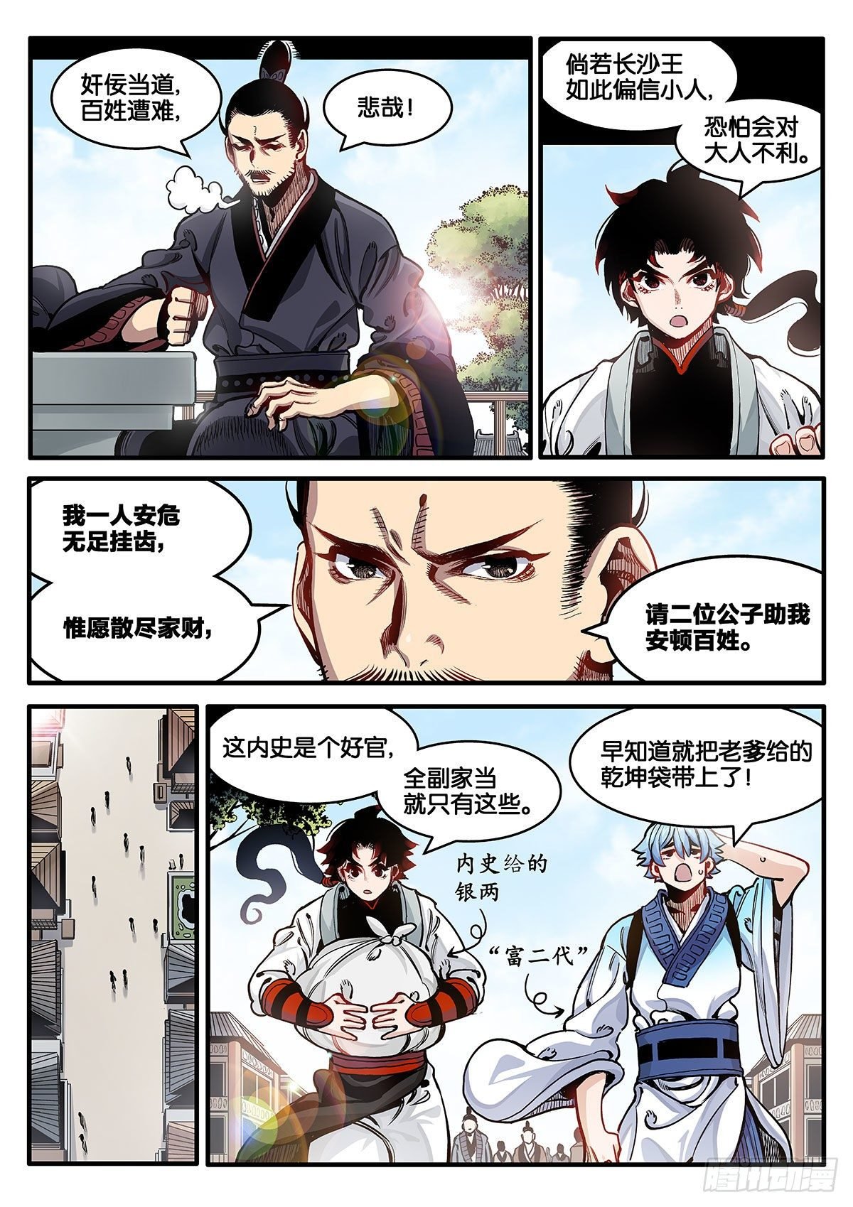 宁正而毙，弗苟而全